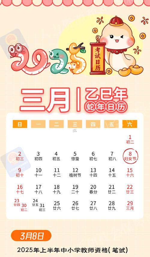 八月考試吉日2025年