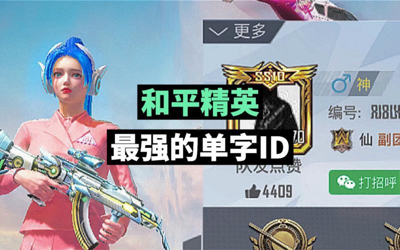 吃雞撩人名字