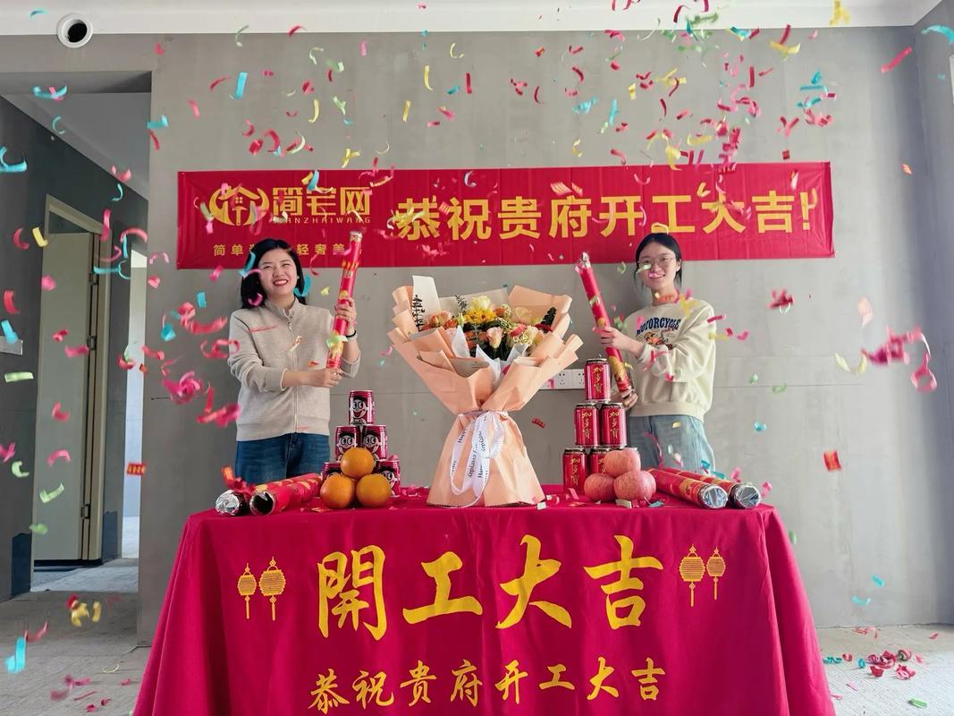 裝飾裝修8月吉日