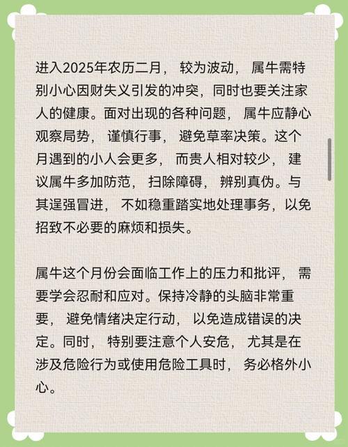 屬牛得人2025年得運勢跟運程