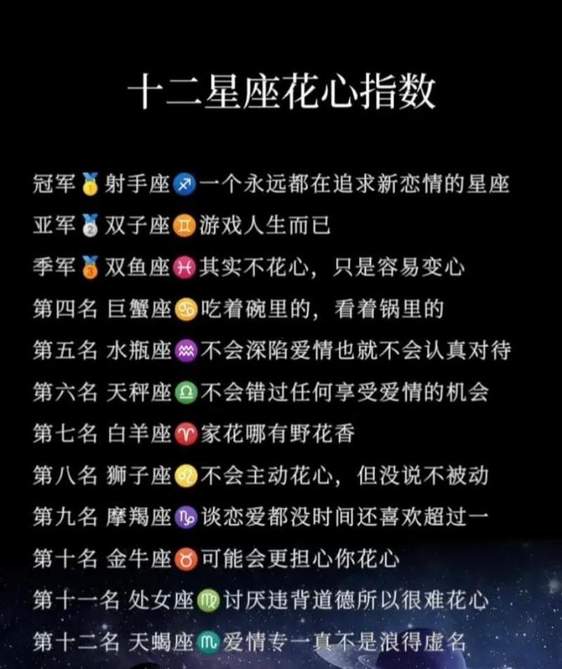 花心的星座