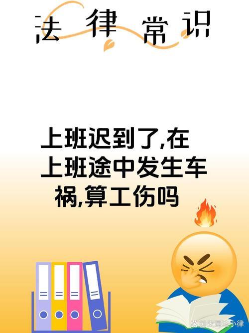 夢到上班遲到