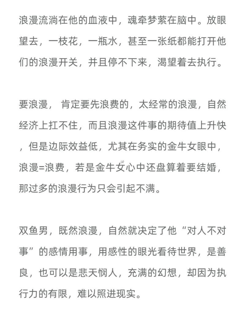雙魚座男與金牛座男能是朋友嗎