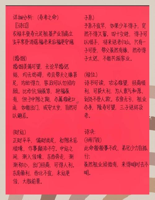 生辰八字三個一樣的字