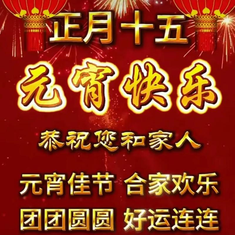 正月十五出生