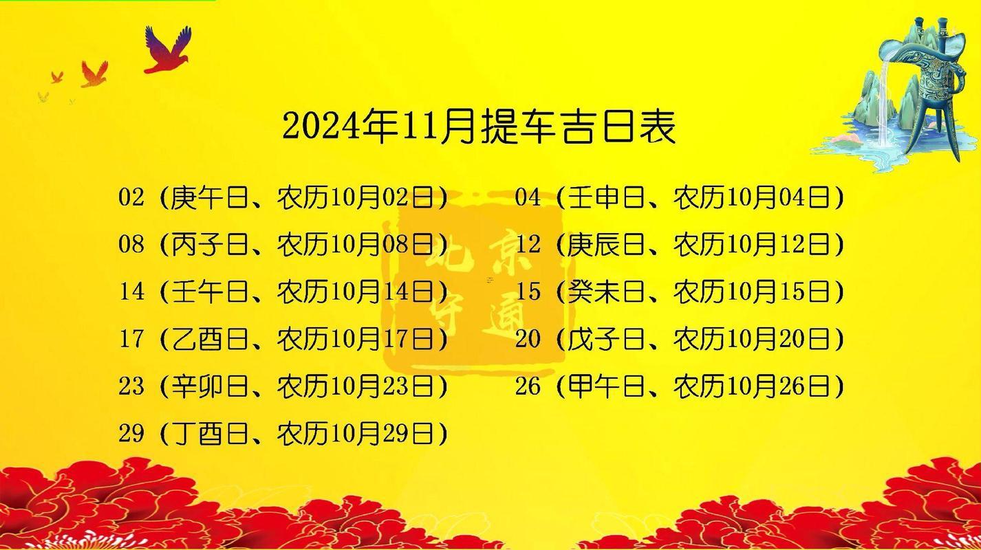 十月份提車的吉日
