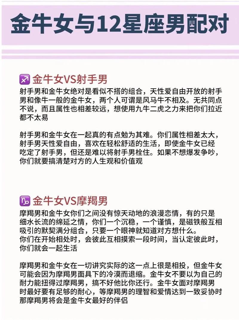 金牛座跟什么座最配