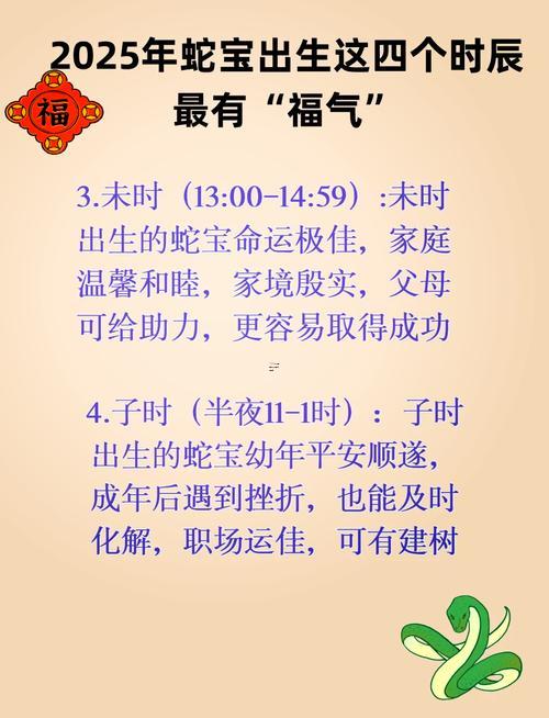 屬蛇是那一年的