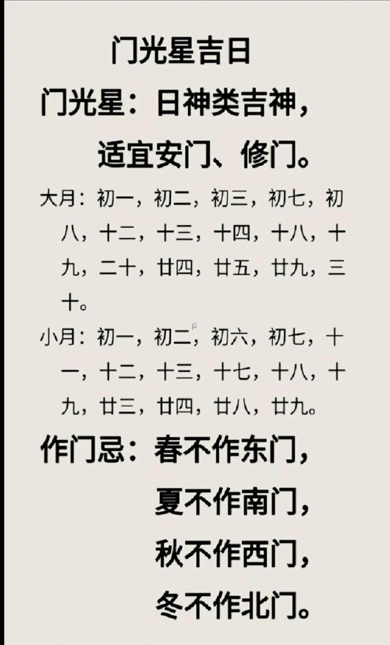 安門吉日速查手冊