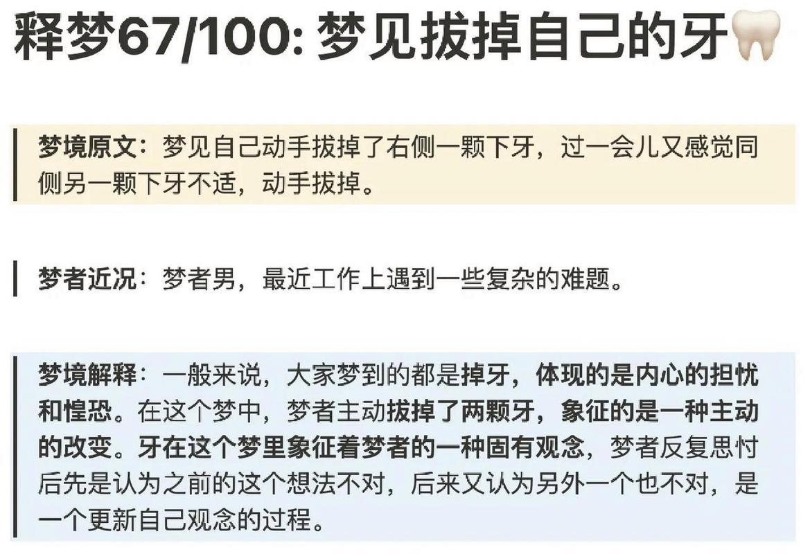 夢(mèng)見掉了兩顆牙