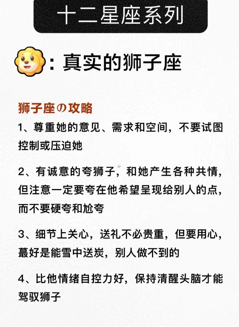 怎么樣跟獅子座的男生聊天