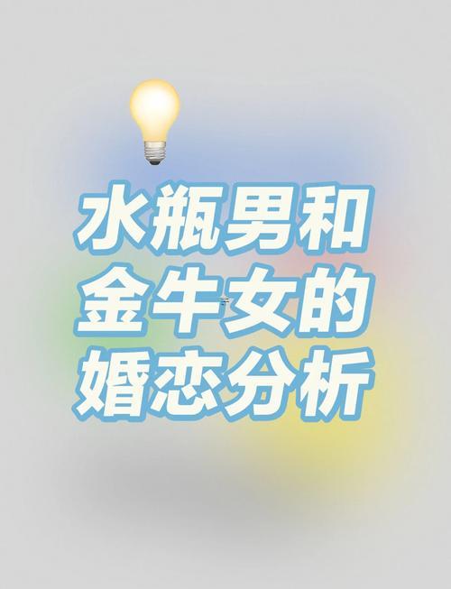 水瓶男寵愛(ài)金牛女嗎