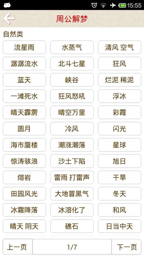 周公解夢(mèng)2345免費(fèi)大全