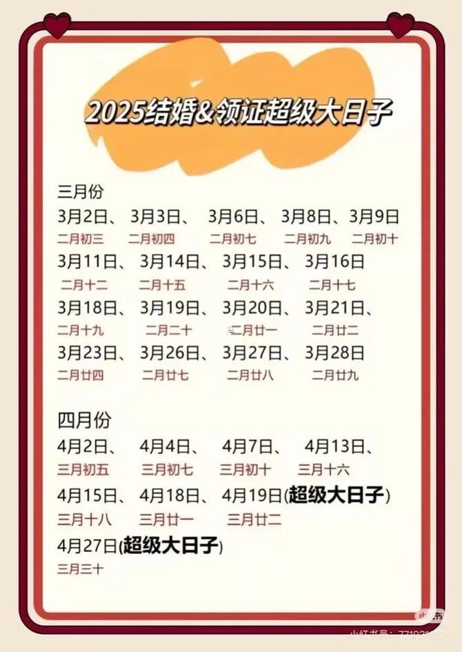 2025年10月領(lǐng)證吉日查詢