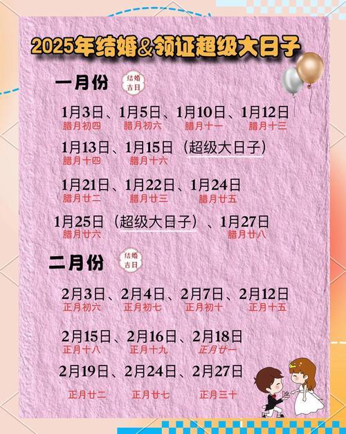 2025年8月訂親大吉日