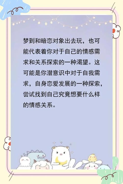 夢見自己暗戀的人3次