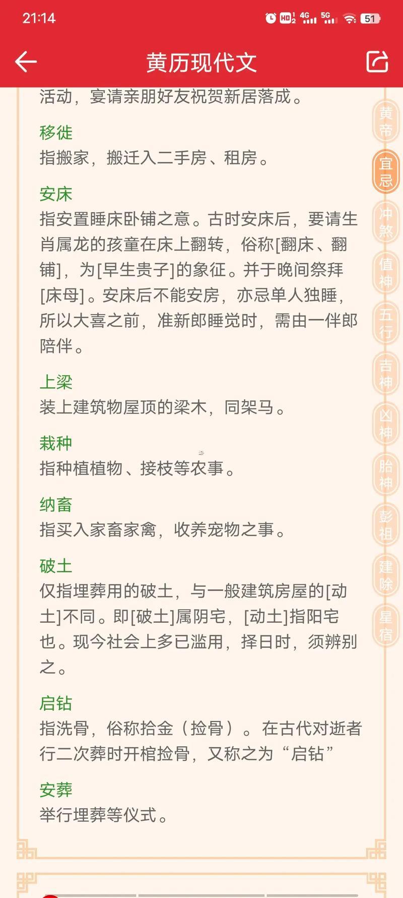 了解2025年8月黃道吉日查詢