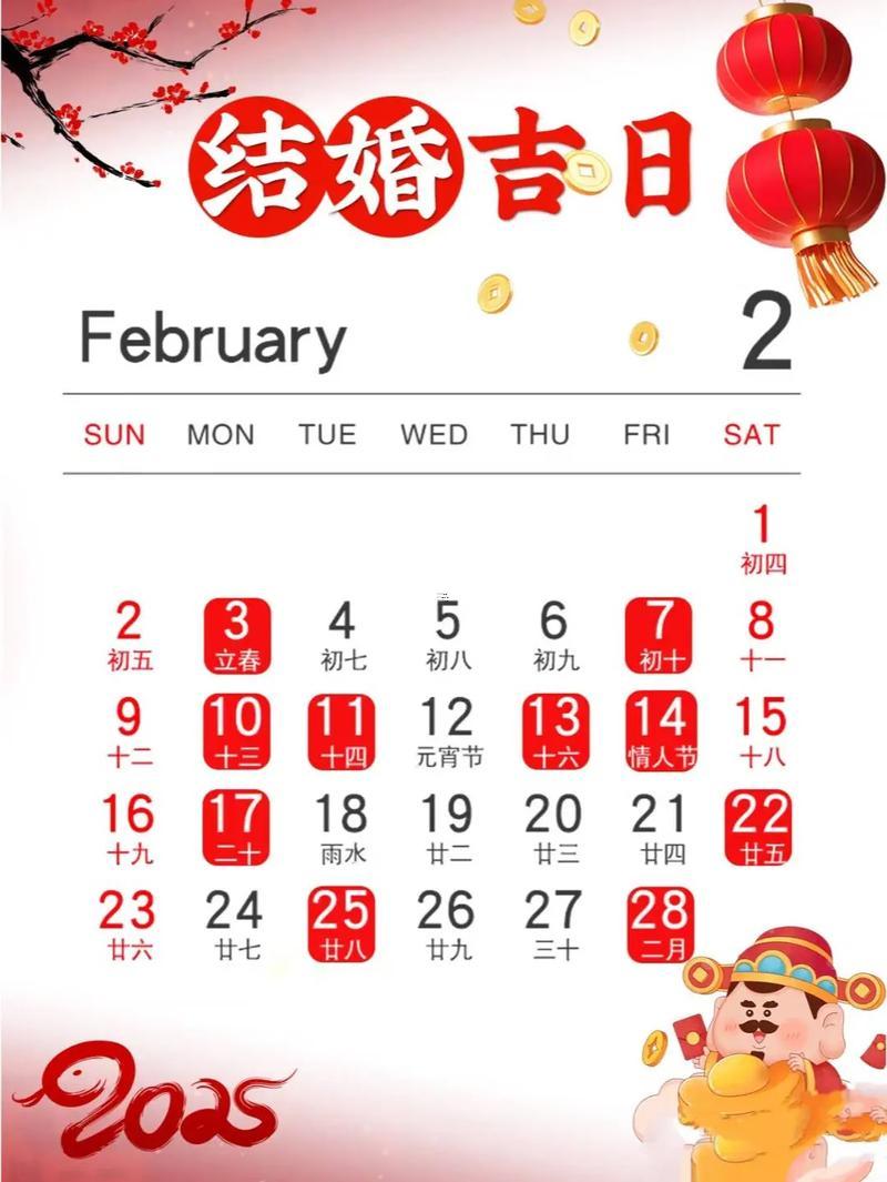 老黃歷2026黃道吉日2月份
