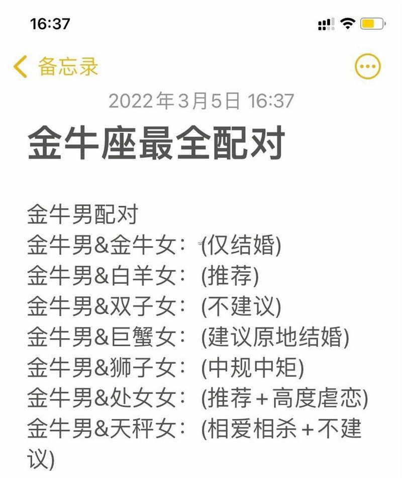 金牛座最配啥
