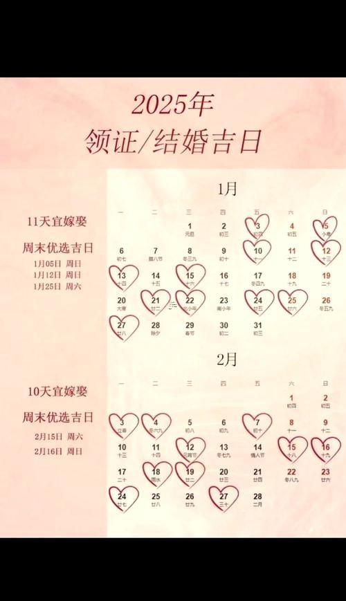 狗牛2025年8月份結(jié)婚吉日