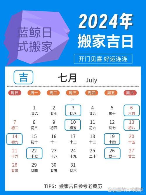 黃道吉日查詢2026年7月吉日