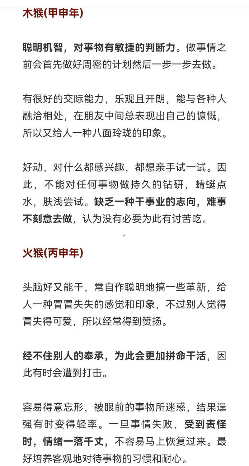 屬猴人得性格