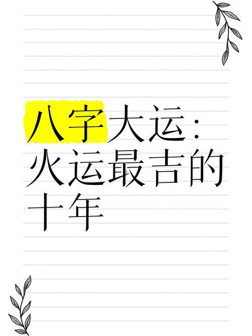 八字沒有大運是啥意思