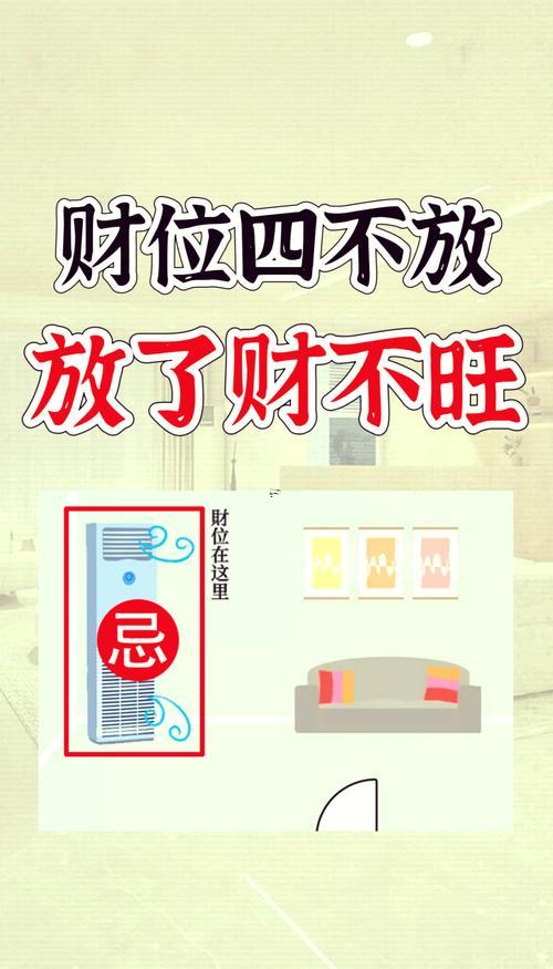 家里財(cái)位怎么找