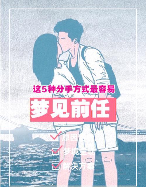夢(mèng)到分手了是什么征兆