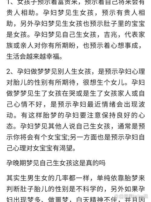 夢見生了個女孩