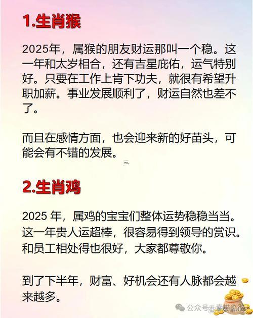 2025年財(cái)運(yùn)最佳的生肖