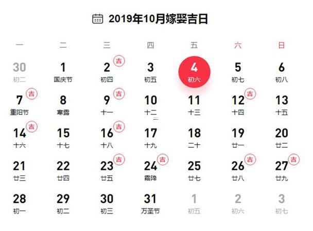 2026農(nóng)歷十月結(jié)婚吉日查詢表