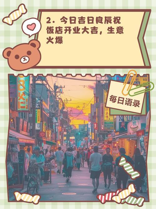 4月份飯店開業(yè)吉日