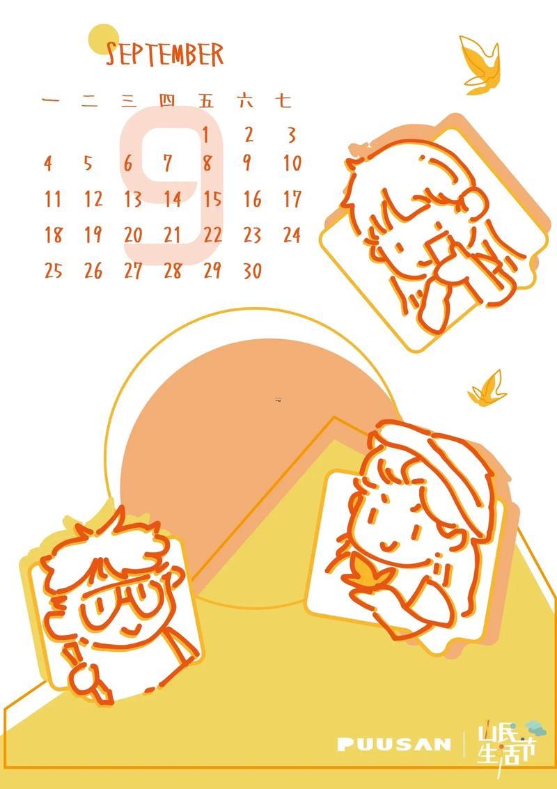 2026年九月份日歷怎么畫