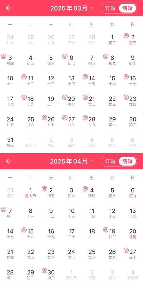 2025年12月領證吉日精選