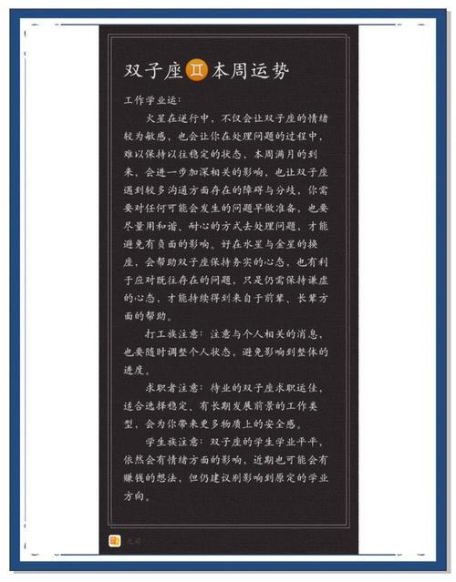 2025年雙子座全年運(yùn)勢詳解