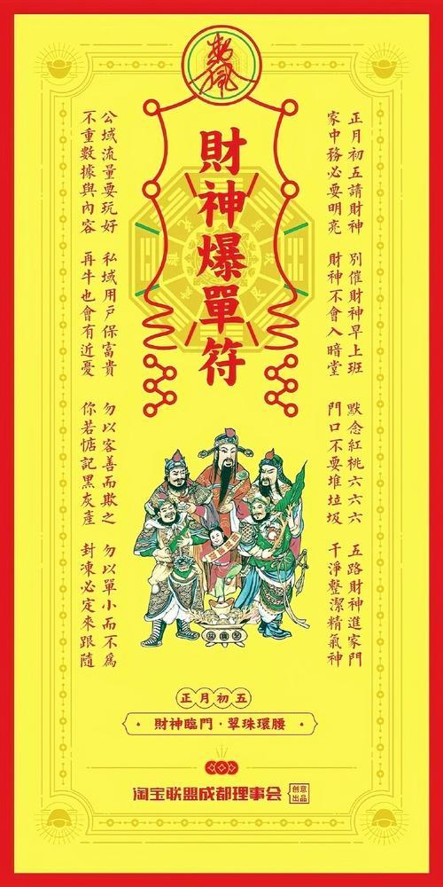 五路財(cái)神的招財(cái)口訣