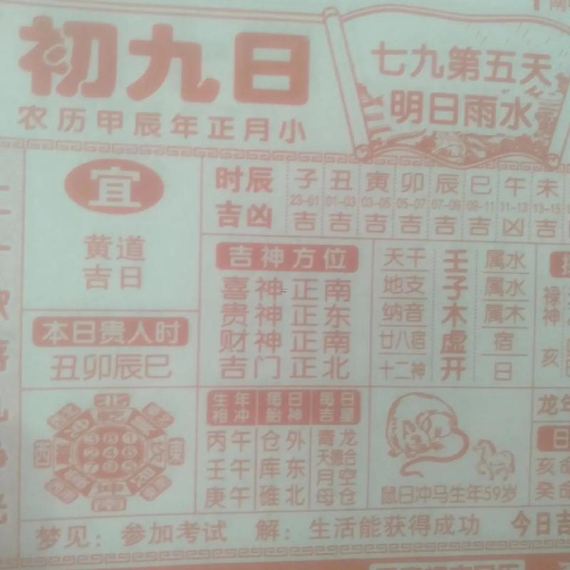 2026年9月祭祖吉日
