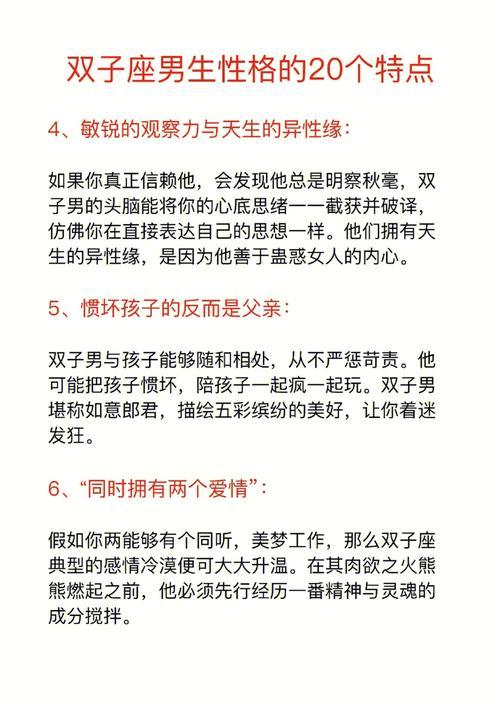 怎樣同雙子座男相處