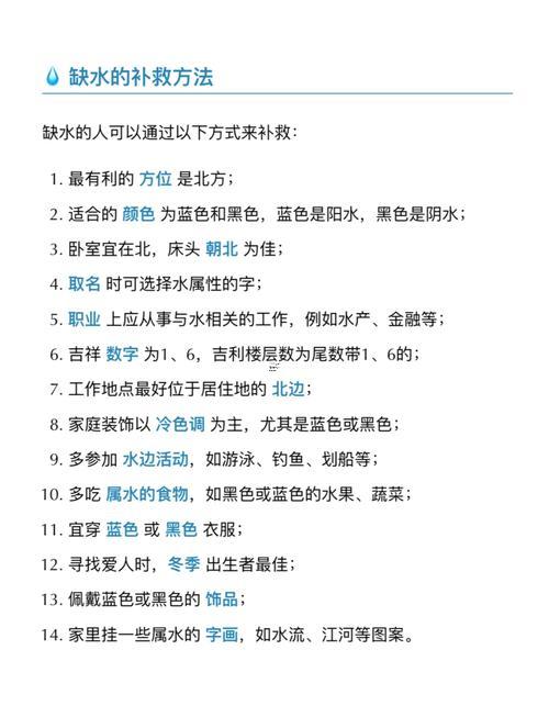 五行缺水怎樣化解
