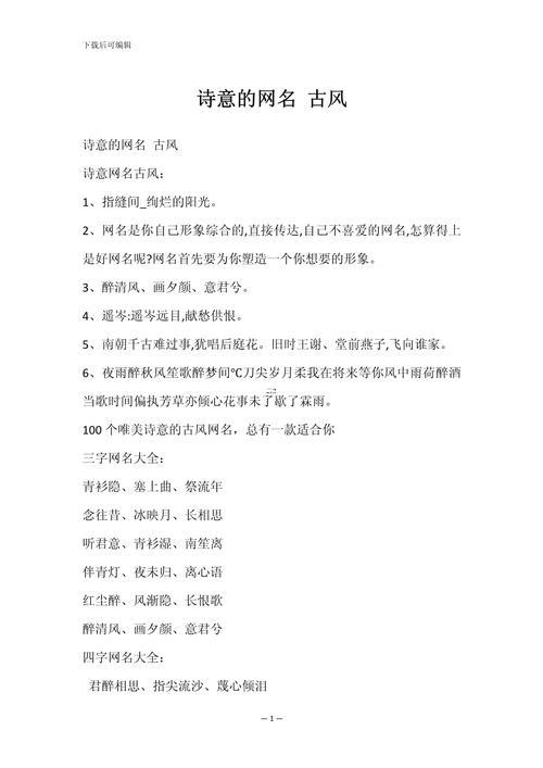 詩(shī)情畫意網(wǎng)名