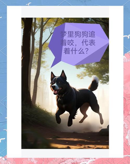 夢見狗咬傷我的腿
