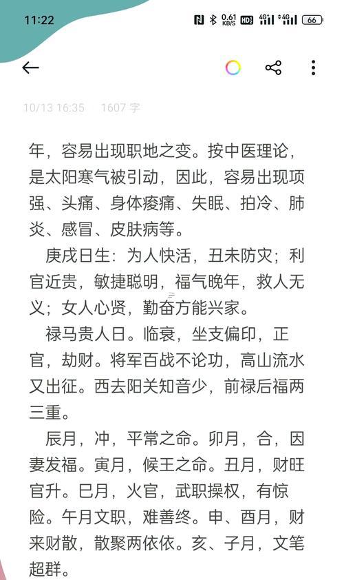 日柱是壬戌坐七殺