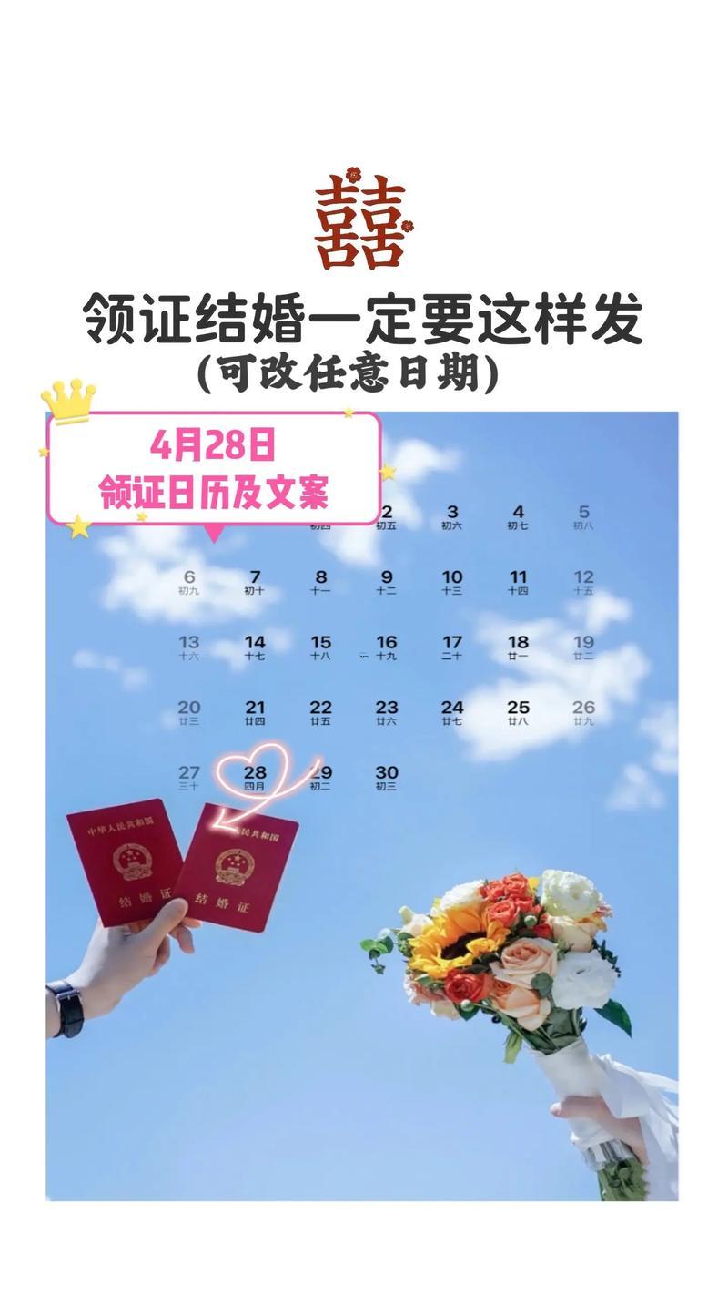 2026年4月領(lǐng)證最佳得日子