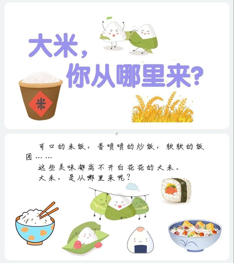 夢(mèng)見(jiàn)大米