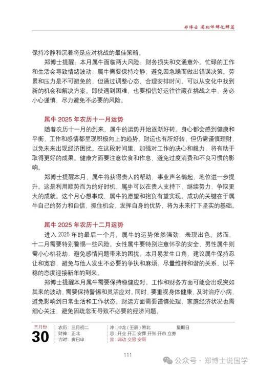 屬牛幾月出生好