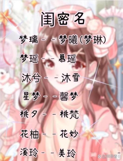 仙女味的閨蜜網(wǎng)名