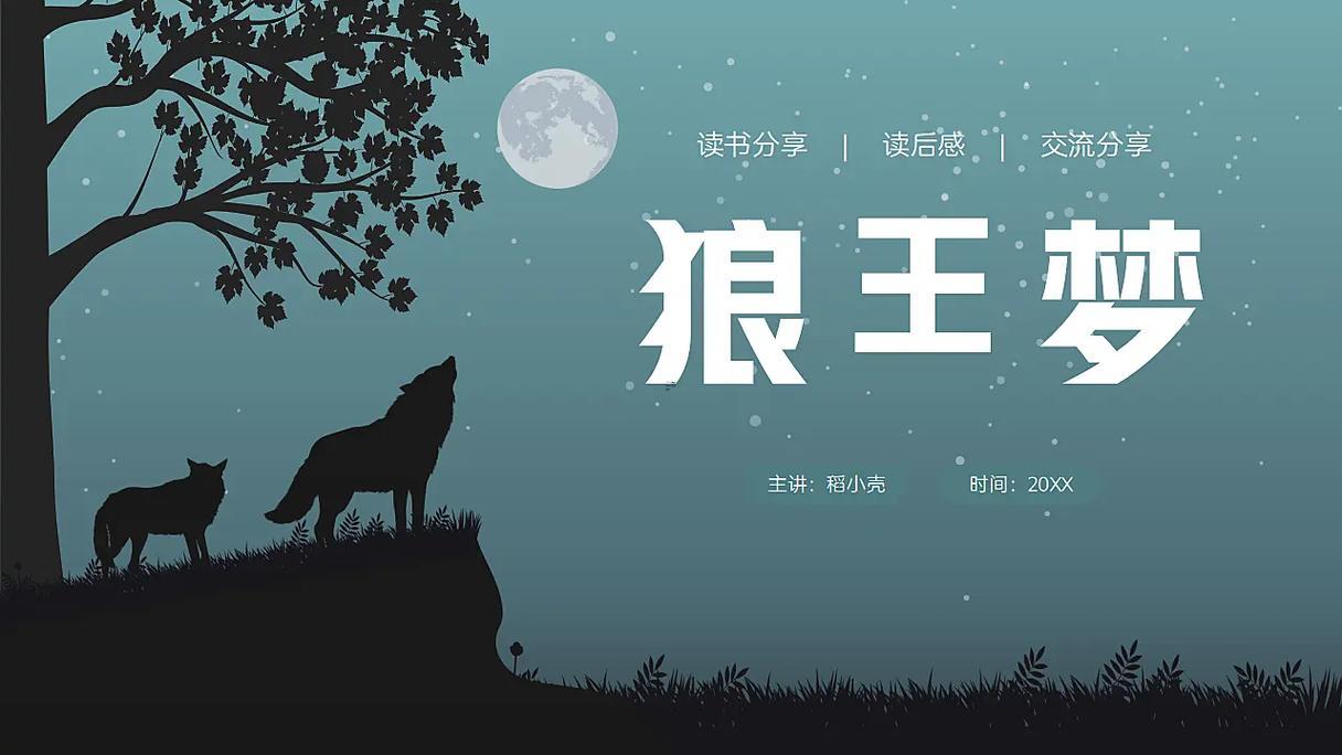 夢(mèng)見(jiàn)打狼
