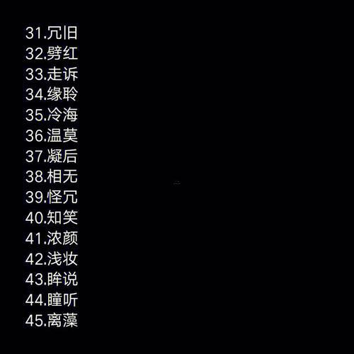 2個字霸氣