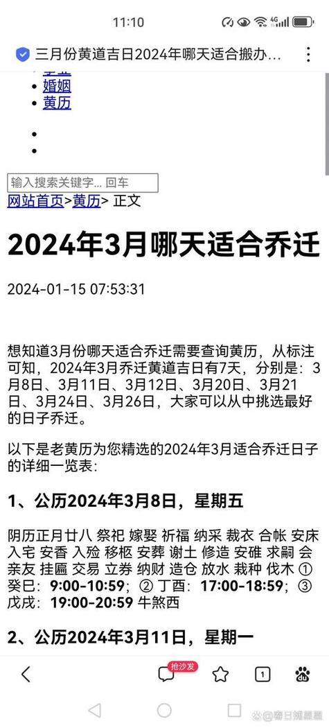 2026年3月開業(yè)吉日查詢表